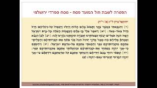 הפטרת שבת חול המועד פסח נוסח ספרדי ירושלמי - Hafatara Shabat Hol Hamoed Pesach
