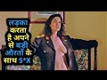 In Praise Of Older Woman Movie Explained in Hindi/Urdu Summarized हिन्दी l Film Explained In Hindi