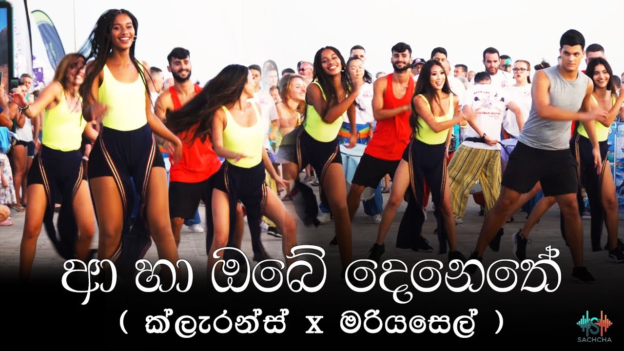 Aa Haa Obe (ආ හා ඔබේ) | Sinhala Dance Song Cover | Mariazelle & Clarence | Sachcha Version