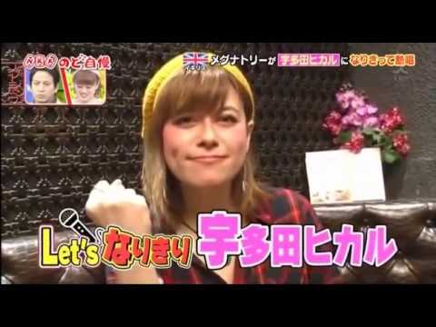 宇多田ヒカルのモノマネがうまい外国人 メグナトリー Automatic