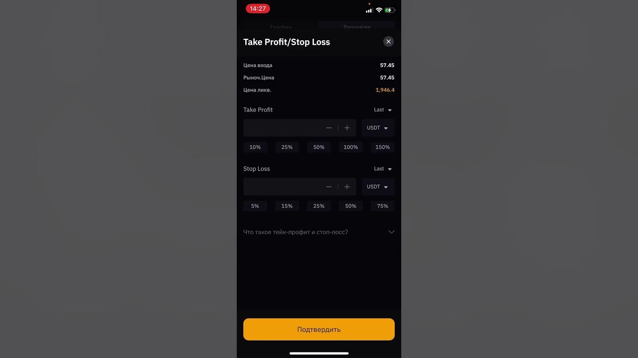 Как ставить стоп на байбите. Как выставить стоп лосс на bybit. как ставить стоп лосс на байбит. как выставлять стоп лосс и тейк профит на байбит. как выставить стоп лосс в тинькофф инвестиции.