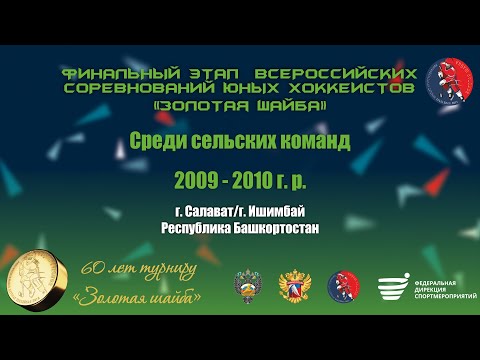 07.02.2024 Салават "Золотая шайба'' Торжественное награждение и закрытие турнира.
