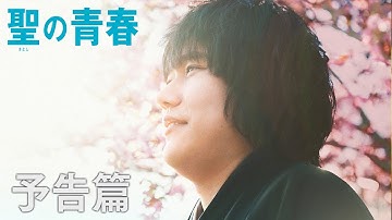 11月19日（土）公開　映画『聖の青春』予告編