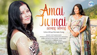 AMAI JWMAI || USHA UTHUP'S BODO REMAKE SONG|| REETAMONI BARO|| BODO MUSIC VIDEO 2024 ||