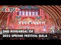 Three Generations of Artists Present at 2nd Rehearsal of 2022 Spring Festival Gala