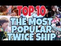 TOP 10 The most popular TWICE SHIP