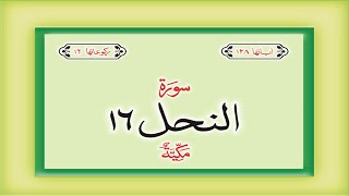 Surah 16 - Chapter 16 An Nahl complete Quran with Urdu Hindi translation