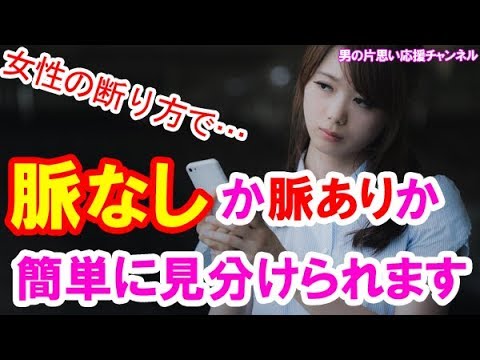 女の断り方で分かる脈なしの見分け方10パターン