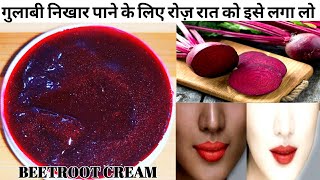 SKIN WHITENING BEETROOT CREAMред BEETROOT FACE CREAM FOR PINK, FAIR AND GLOWING SKINред CREAM FOR FACEред