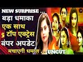Rishto ki holi | Riwaz | two upcoming series update | uncut level web series | Ak sath 5 top actress