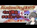【ダメ絶対】Audacityを歌ってみた録音に使ってはいけない4つの理由【今すぐソフト乗り換えよう・歌い手向け】