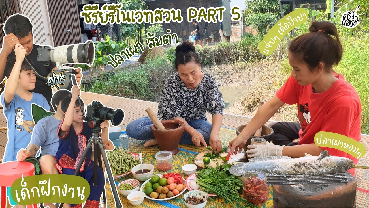 ครัวยายหนิง EP. 70 | 