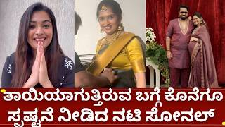 ತರಣ ಸಧರ ಪತನ ನಟ ಸನಲ ಪರಗನಟ ಸದಧಯ ಬಗಗ ಸಪಷಟನ Sonal And Tarun Kishor Sudhir