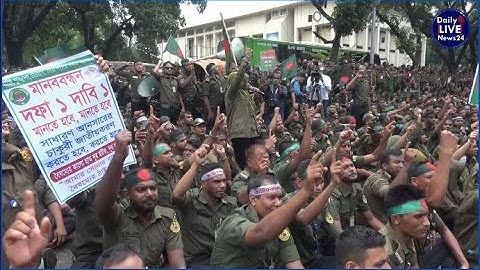 আনসারদের কি সেই দাবী ? যে দাবী নিয়ে গতকাল সচিবালয় ঘেরাও করে।Daily Live News 24