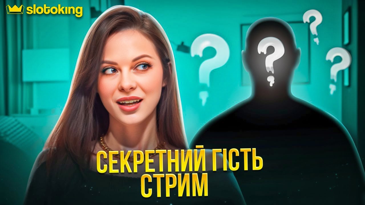 Секретний гість! Фріспіни гарантовано! - YouTube