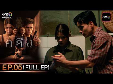 Klung EP.05 (Full EP) | Oct 12, 2026 | Watch the full replay only on the oneD app