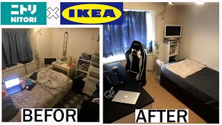 【模様替え】 IKEAとニトリ製品で狭い部屋が大変身しました！ 【低予算】Room Make over　(Low Budget )