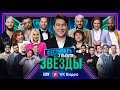 🔥 Команда «Астана» – Смех и эмоции на шоу «Звёзды»! 😂⭐