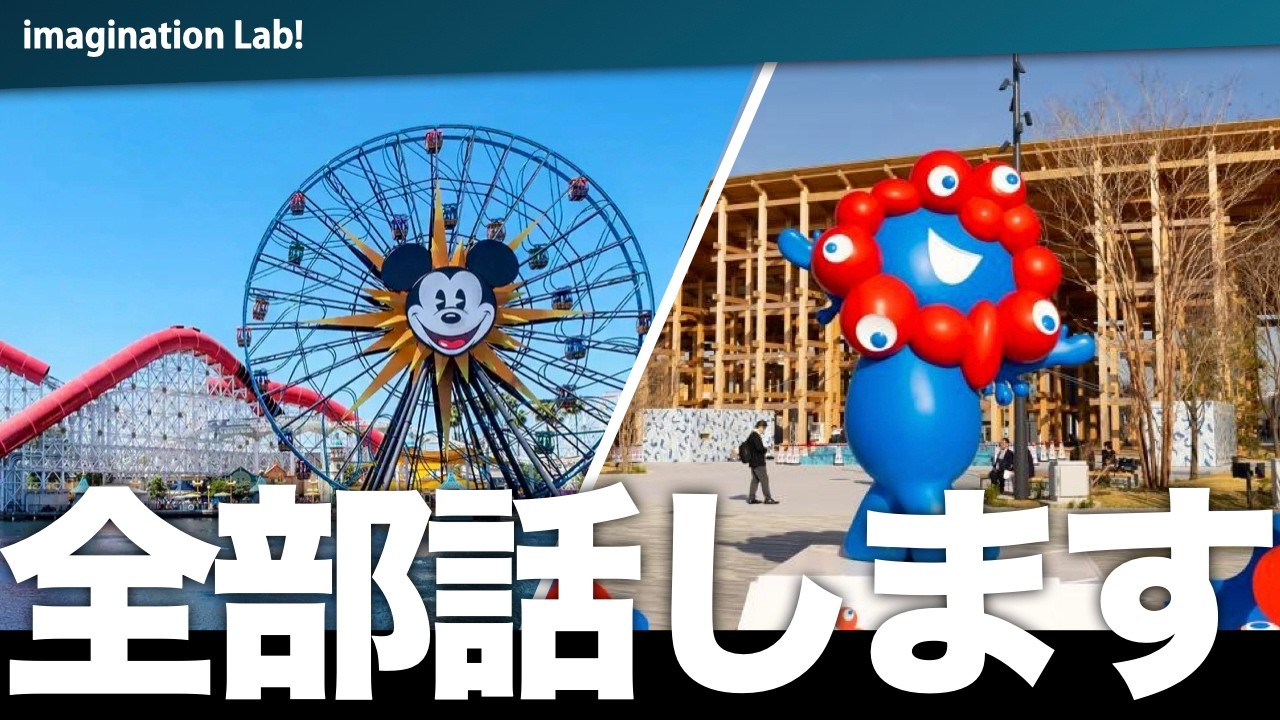 【お久しぶりです！】お休み中カリフォルニアディズニー・大阪関西万博・イタリア ローマナポリに行ってました！