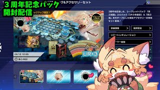 【パック開封】マスターデュエル３周年記念パック開封配信【紙家レイス】