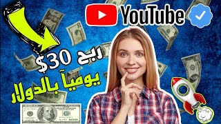 ربح من العملات الرقمية 30$ دولار يوميآ باثبات السحب | اربح من الانترنت