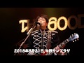 THE GOOD-BYE ANNIVERSARY CONCERT~35周年はじめちゃいます~