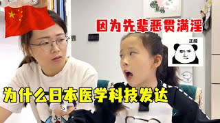 为什么日本人的医学科技发达，因为是拿中国人做了铺垫，大家要牢记历史拥有爱国情怀！#段子 #看一遍笑一遍 #家庭 【大然和淼淼】