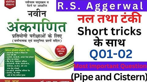 |Pipe and Cistern problem shorts Tricks|RS Aggarwal pipe and cistern short tricks|