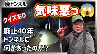 【素掘廃トンネル】気味の悪いトンネルでもいいですか？ ThruNite TT20(LEDライト)で探索します～小草畑第二&第三隧道(千葉県市原市)