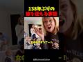 138年に一度の女の子
