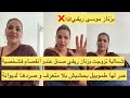 تزوجت بزناز ريفي و صدق عندو انفصام فشخصية و عائلته خباو عليها عمر لها طموبيل بحشيش و صردها أروبا 