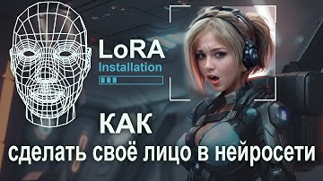 Lora: Как создать фото со своим лицом в нейросети stable diffusion, Установка на пк и настройка.