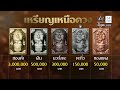 โต๊ะกลมรันทุกวงการ! แห่ทำคอนเทนต์แข็งแรงโยกไม่สะเทือน | ข่าวอรุณอมรินทร์ | 11/09/69
