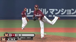 超レア『Ｓ』！ あの投手が2年ぶりに…