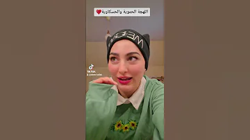اللهجة الحموية والحسكاوية كل لهجات سوريا حلوين 