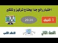 اختبار رائع جدا في مادة المعلوماتية أولى ثانوي جذع مشترك علوم الفصل الثاني