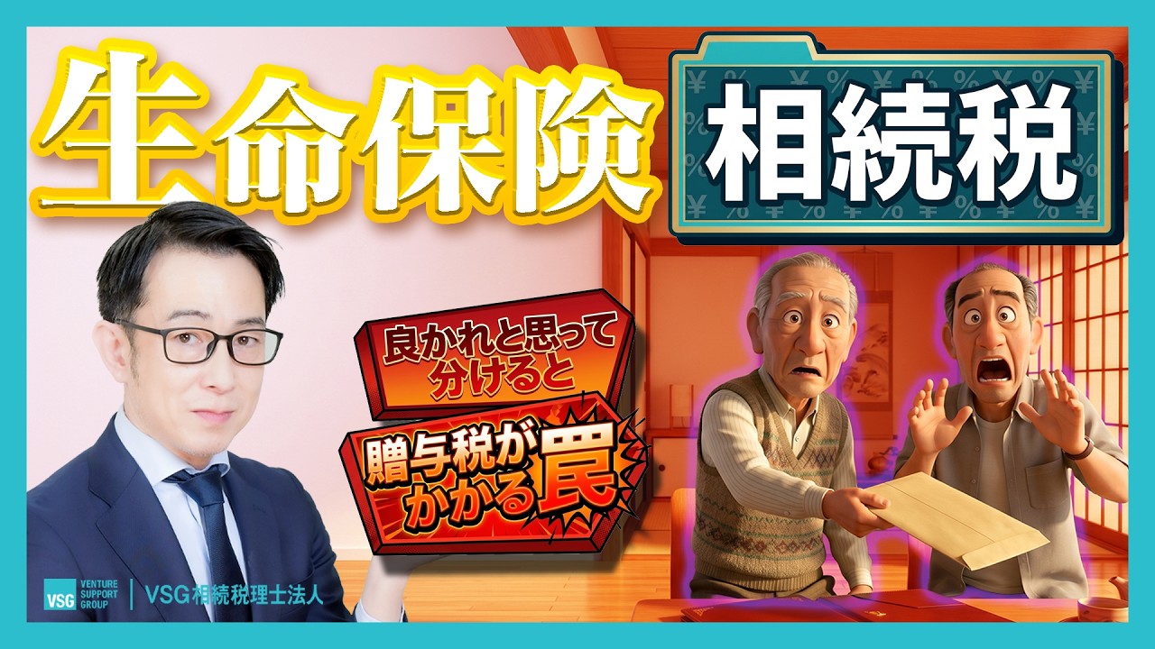 生命保険金の非課税枠と注意点｜良かれと思った遺産分割で贈与税がかかるリスク