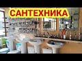 САНТЕХНИКА МОЛЛАРИ ЯНГИ НАРХЛАРИ 2020 | SANTEXNIKA MOLLARI YANGI NARXLARI 2020