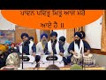 Gaziabaad kirtan bhai anantvir singh ji la wale