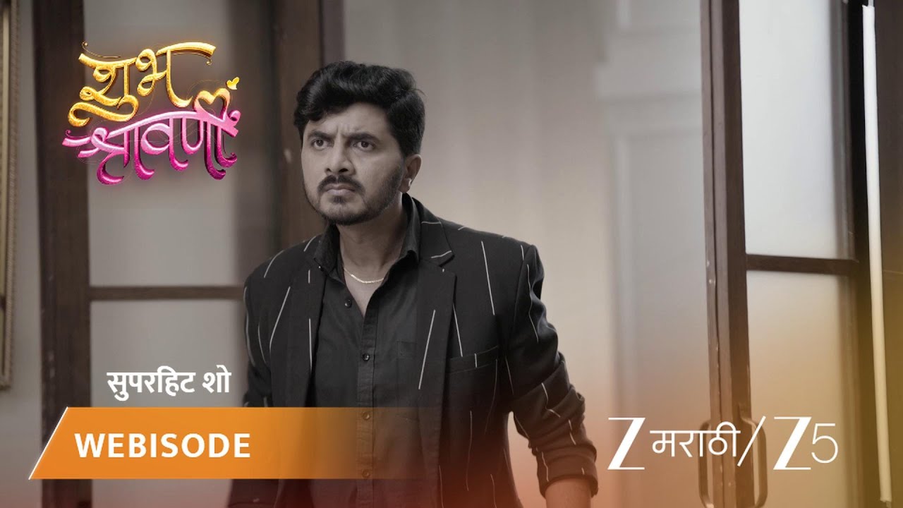 SHUBH SHRAVANII | श्रावणीने केला मदनच्या कृत्याचा खुलासा!