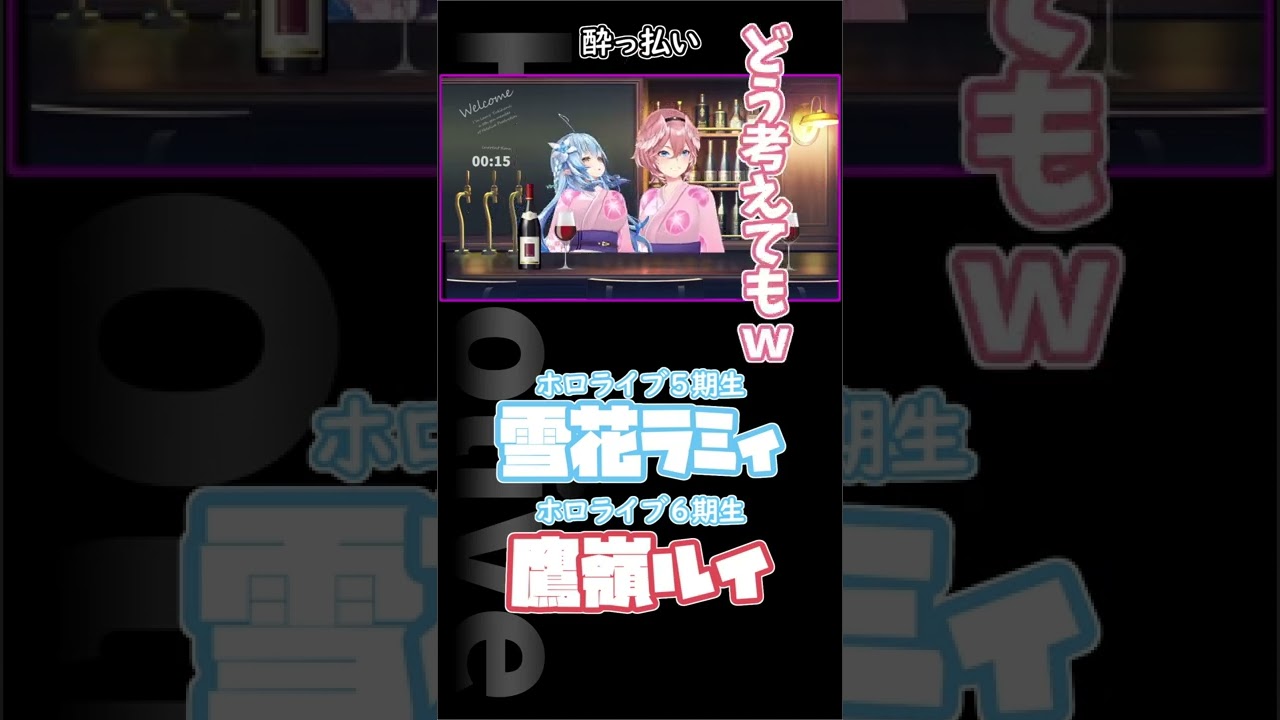 【#ラミルイ晩酌 】酔っ払い　#shorts