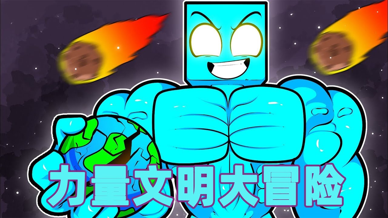 我的世界：一口气看完力量文明大冒险！最底层力量菜鸟的登神之路#我的世界 #minecraft #mc#火萤游戏解说