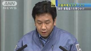 【地震】枝野官房長官　国民に節電を呼びかける（11/03/14）