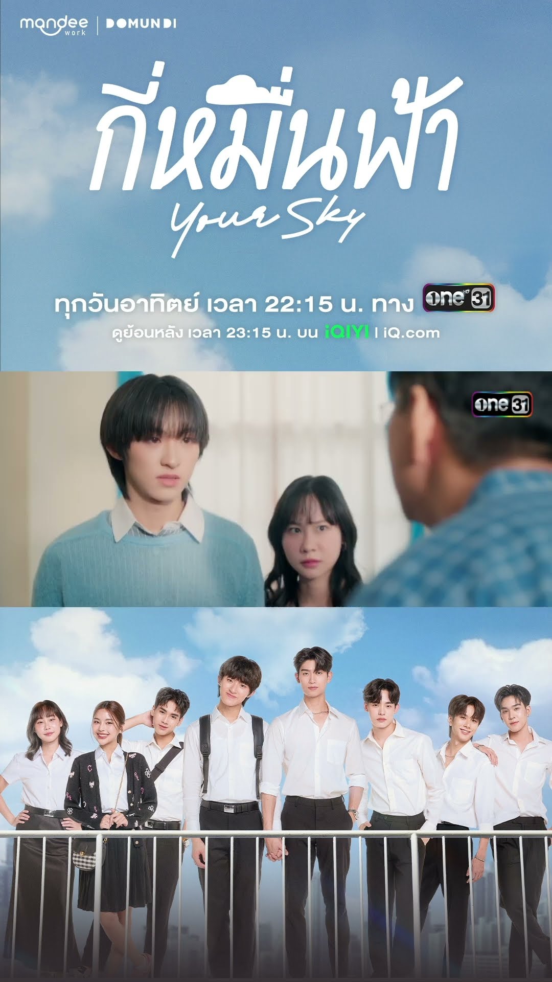 ครั้งนี้พ่อไม่ขอทน! #shorts #กี่หมื่นฟ้า #YourSkySeries