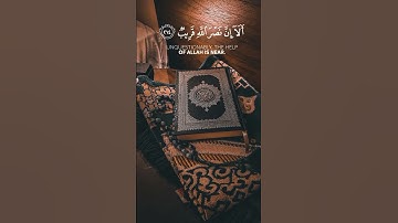 متى نصر الله الا ان نصر الله قريب #ناصر_القطامي #تلاوة_خاشعة #قرآن #حالات #عيد_الفطر