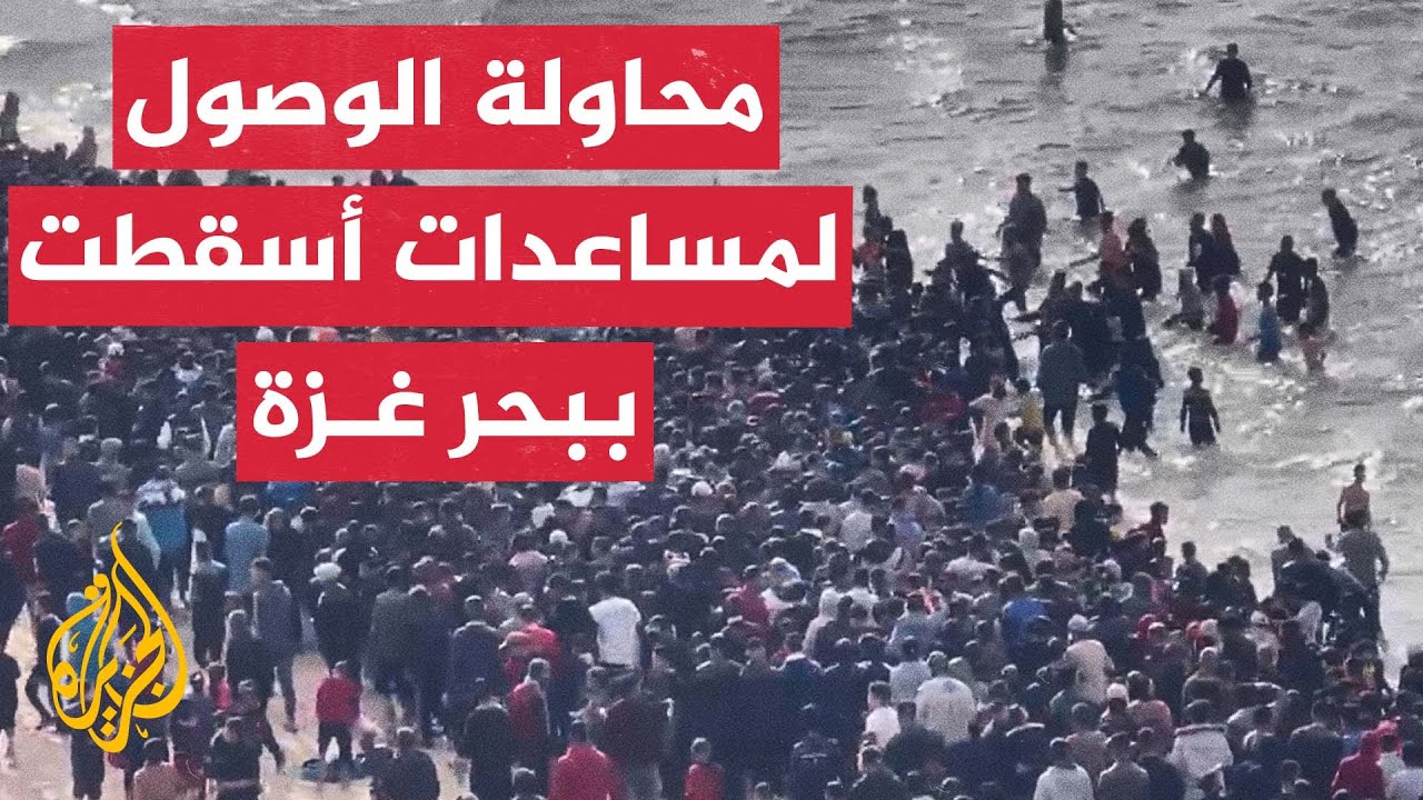 المئات يحاولون الوصول لأكياس من مساعدات أسقطت جوا ببحر غزة