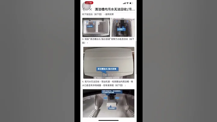 意外間發現了科沃斯更新了『清潔槽積水問題』的處理方法！ - 天天要聞