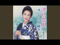 オンナ 二人 横浜