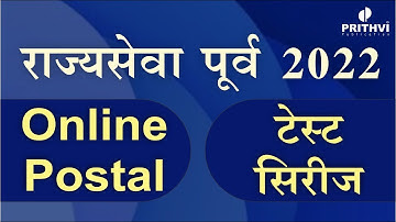 MPSC Pre Test Series 2022