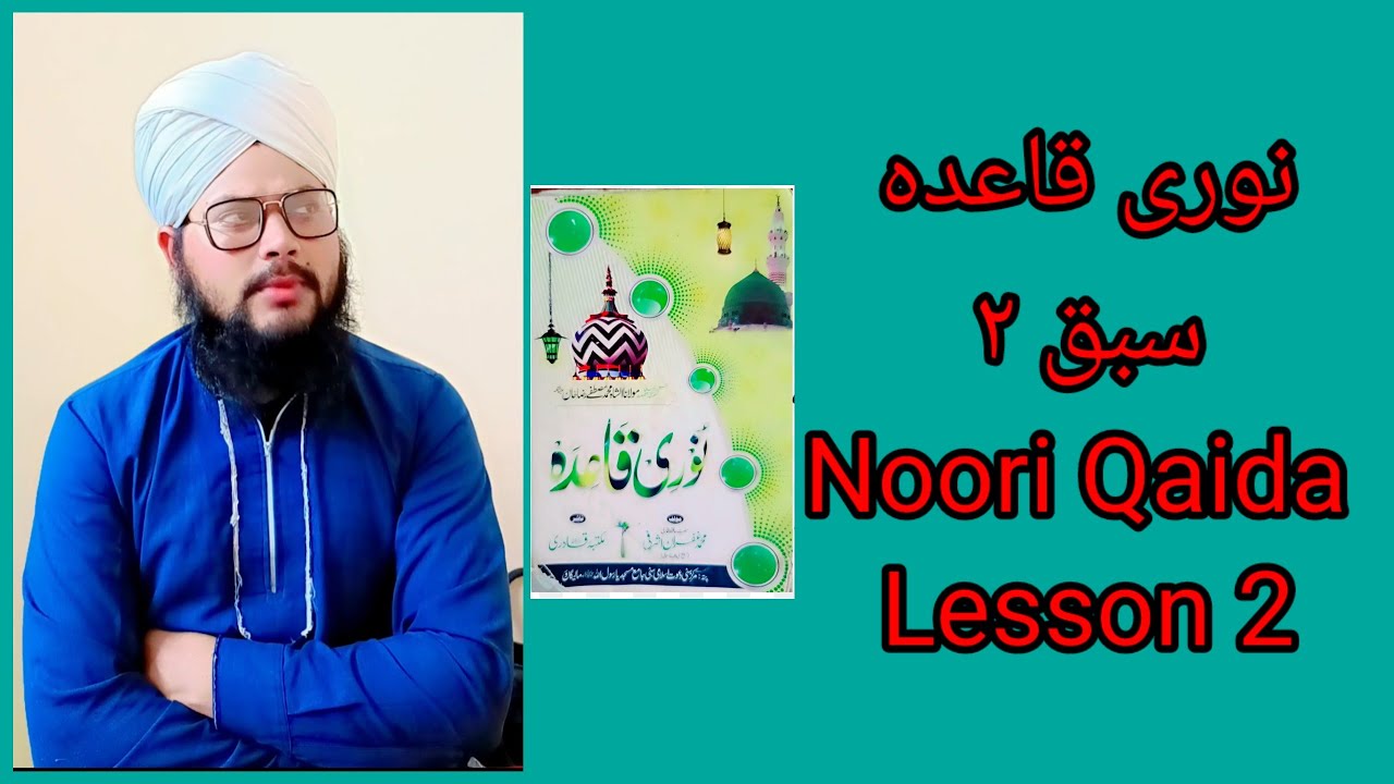 lesson number 2 by Hafiz Junaid noori - YouTube